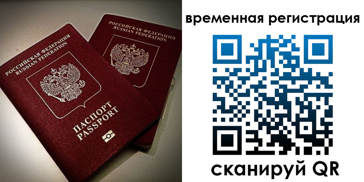 прописка законно в Новосибирской области