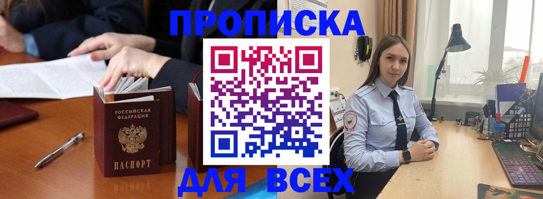 прописка штамп в Новосибирской области