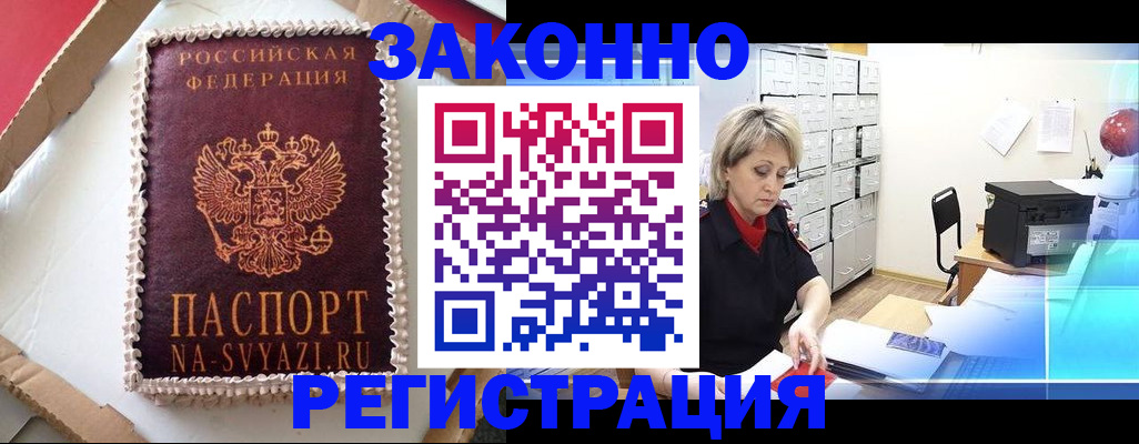 временная регистрация в квартире в Новосибирской области
