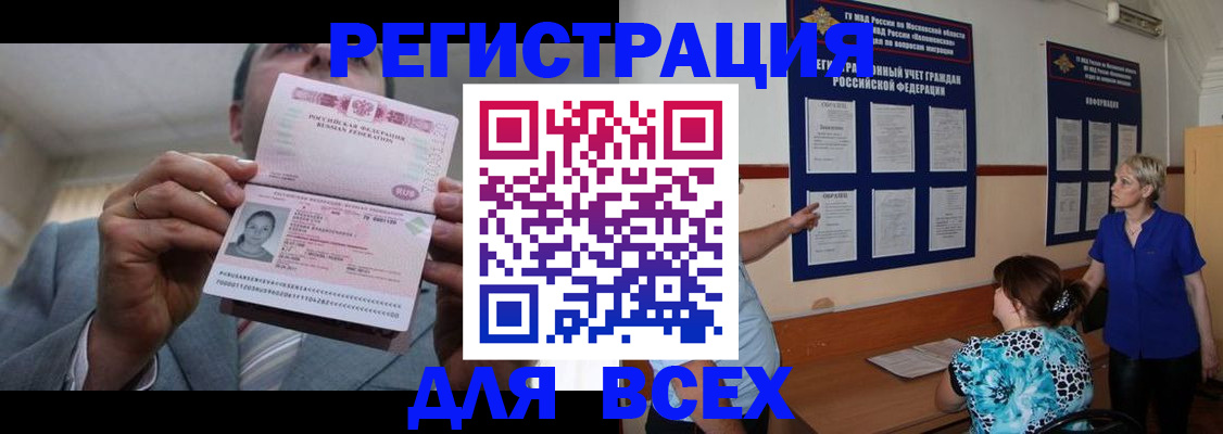 регистрация в Новосибирской области