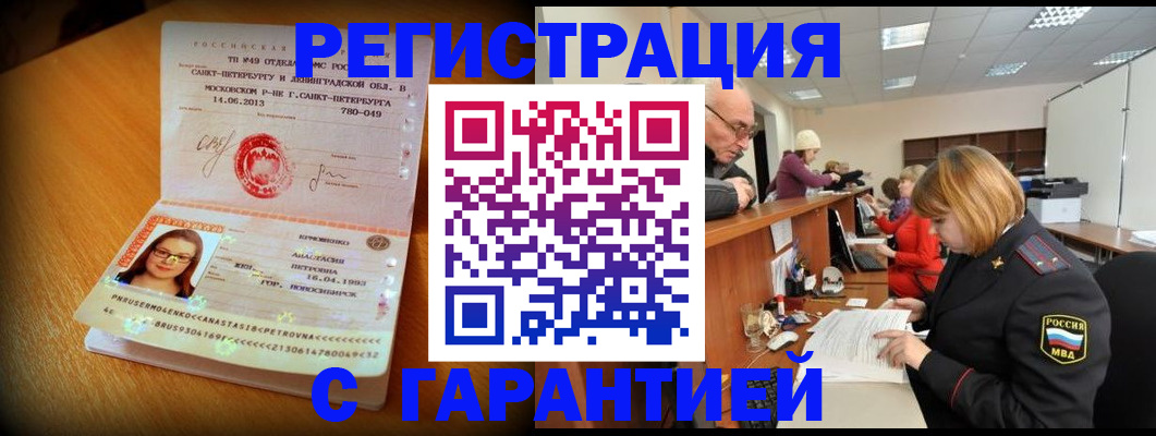 прописка для школы в Новосибирской области